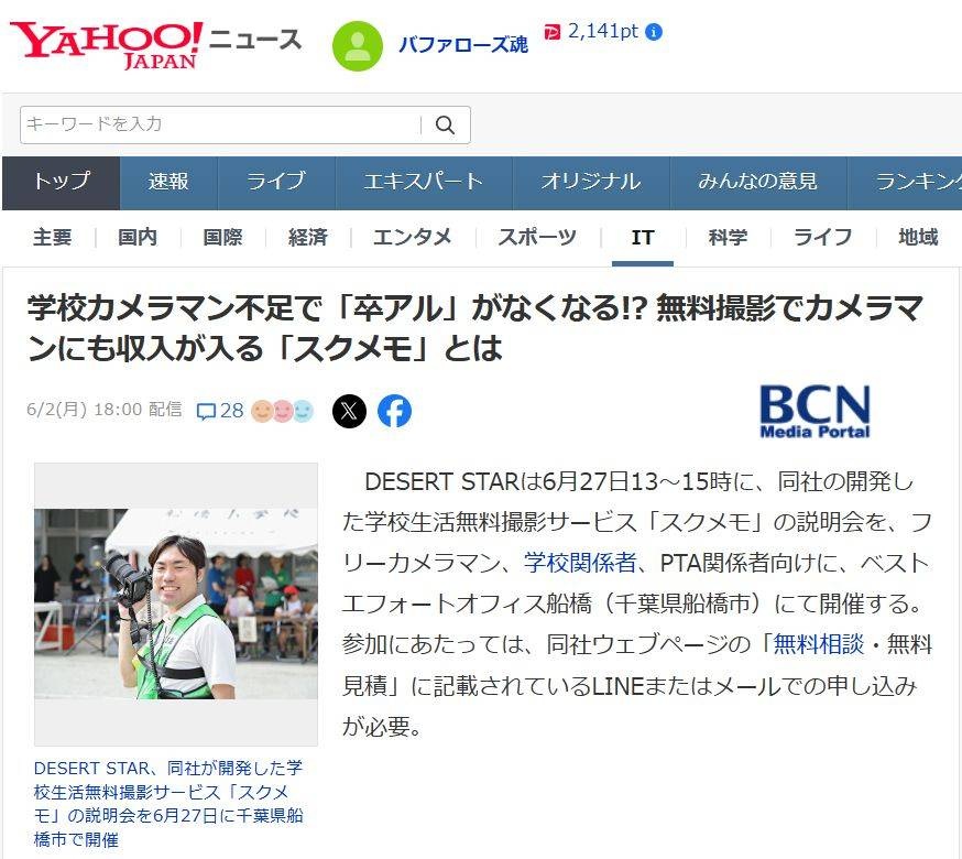 Yahoo!ニュース掲載記事